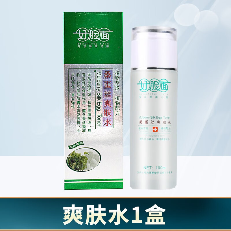 艾荘好脸面桑蛋丝爽肤水润肤水男女润肌保湿水柔肤水化妆品温和补水
