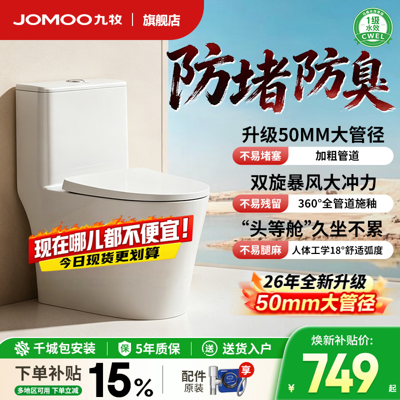 九牧（JOMOO）马桶 家用虹吸式大冲力坐便器 防臭瞬冲 节水 易洁抗菌马桶坐便器 【新款无棱双旋大管径】11396KD 305坑距【290-390以内选择】