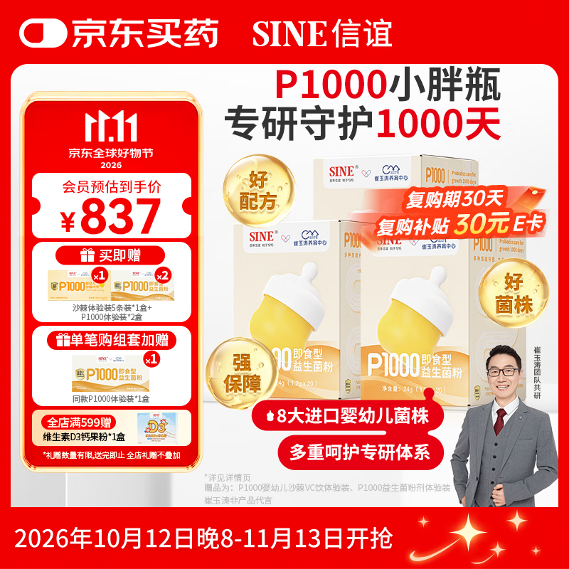 信谊崔玉涛团队共研P1000婴幼儿益生菌8大进口宝宝菌株20条*3盒