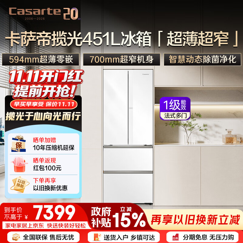 卡萨帝（Casarte）揽光451升白色冰箱法式多门594mm超薄零嵌双系统低氧窖藏养鲜智慧动态除菌净化一级变频 -30度深冷智冻 594mm薄零嵌