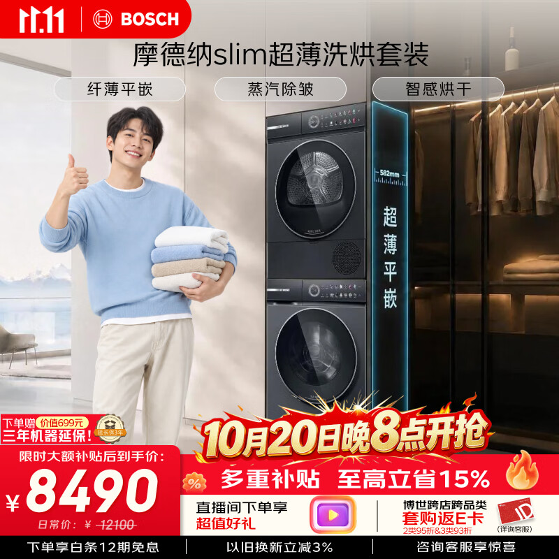 博世（BOSCH）【重磅新品】摩德纳超薄平嵌全自动滚筒洗衣机家用蒸汽除皱 热泵烘干洗烘套装752Y10W+WTJ752Y11W