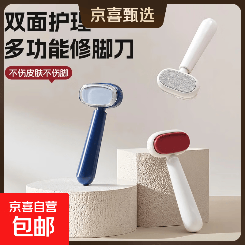 双面修脚刀家用足底去死皮磨脚神器多巴胺柔和不伤脚可替换磨脚刀 红白色 1个【刮脚背】