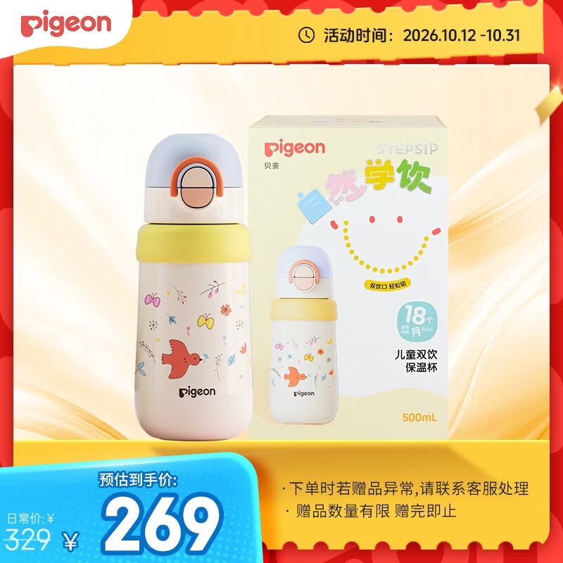 贝亲（Pigeon）儿童彩绘插画保温杯水杯宝宝婴幼儿直饮吸管保温奶瓶500ml 0-3岁