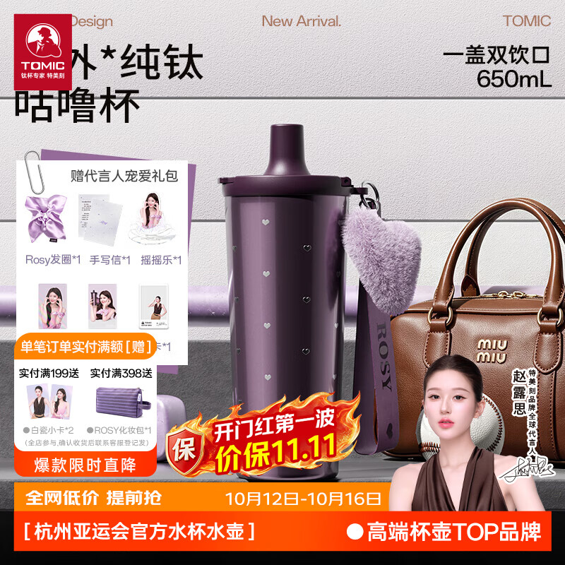 特美刻【赵露思同款】纯钛咕噜杯保温杯双饮直身吸管杯钛杯女生生日礼物 限定紫系列纯钛-紫色爱心【尊享礼盒礼袋】
