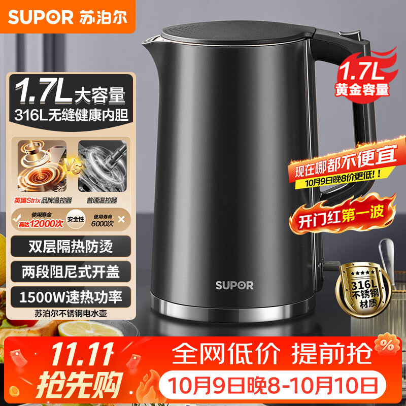 苏泊尔（SUPOR）电水壶热水壶 1.7L全钢无缝内胆 双层防烫电热水壶 316L不锈钢烧水壶 SW-17J416L