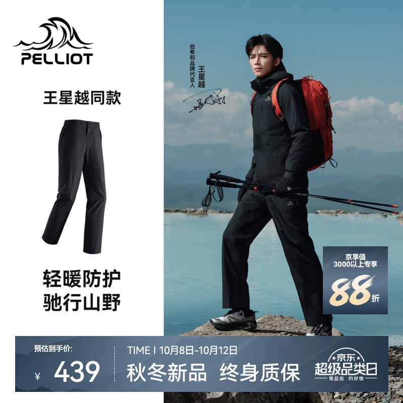伯希和（Pelliot）【王星越同款】山野|加绒版户外冲锋裤男秋冬保暖防水防风长裤女 【男款】漫暮黑 | 防水透湿 城野畅行 2XL