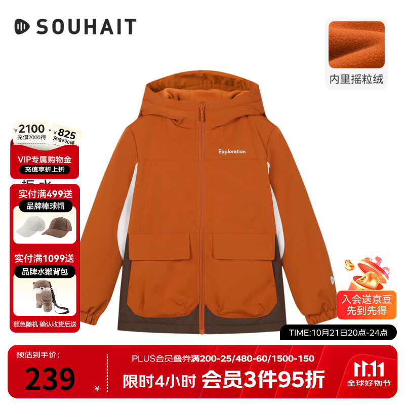 水孩儿（SOUHAIT）童装儿童加绒外套2026秋冬新款拒水防风衣男女童连帽上衣亲子装 暮棠橙(320g摇粒绒) 110