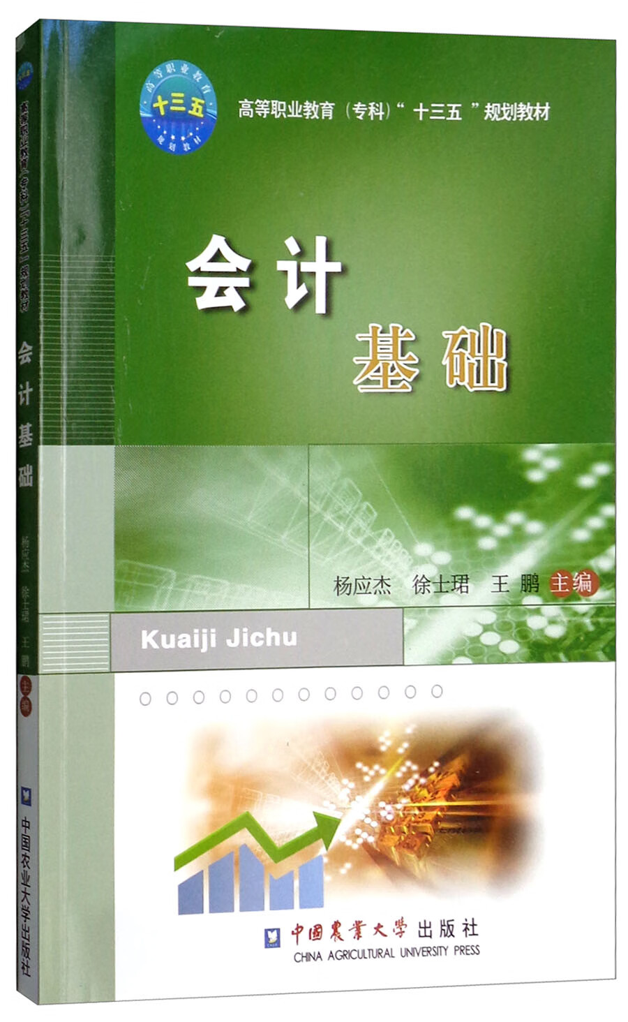 会计基础