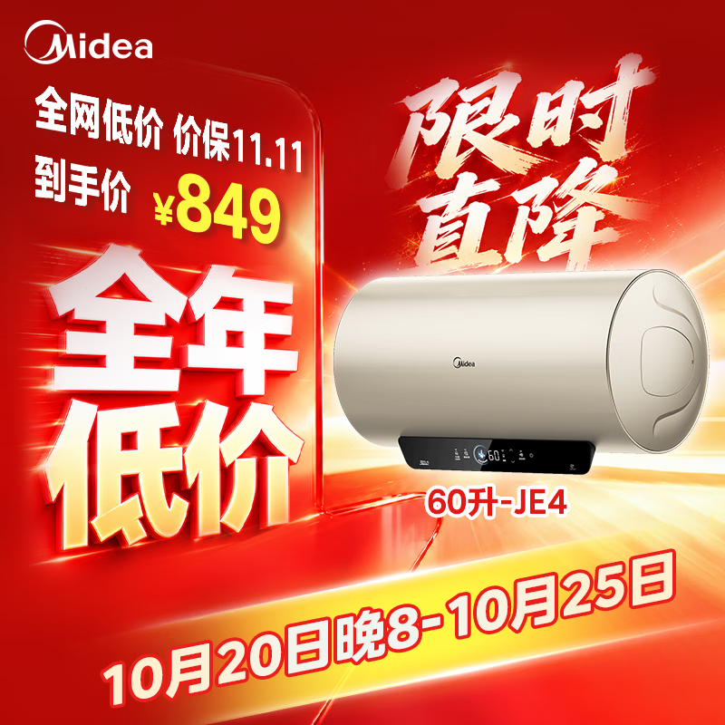 美的（Midea）国家补贴15%终身免换镁棒60升2500W一级能效40倍耐用加热管上门安装家用电热水器F6025-JE4(HE)