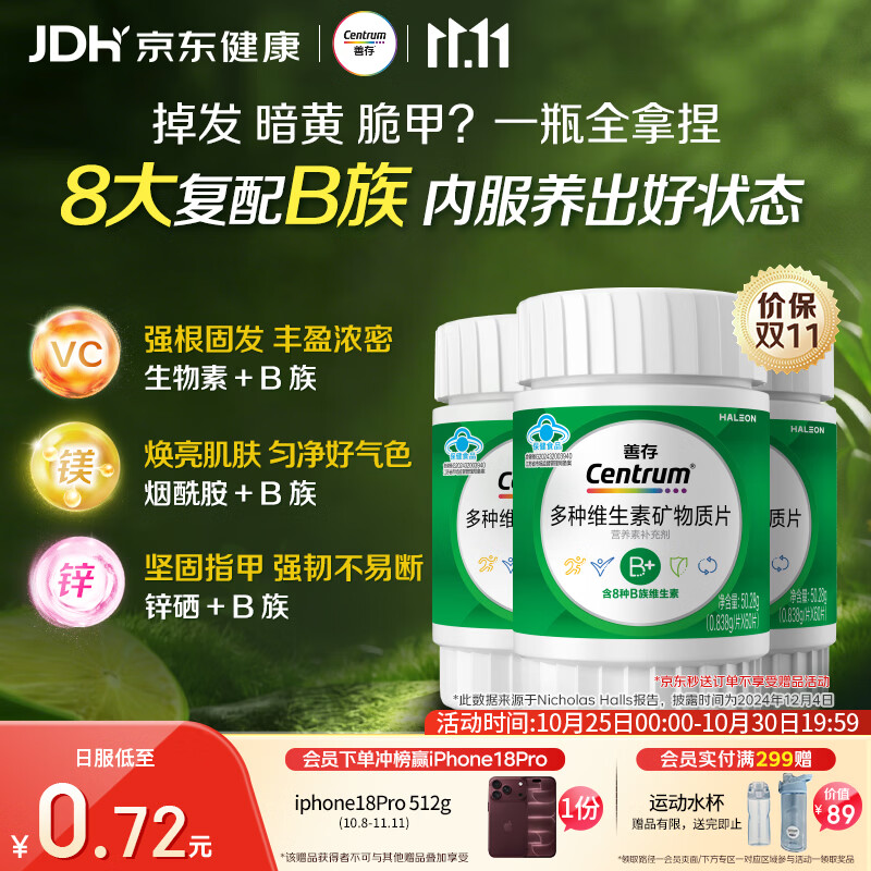 善存复合维生素B族B1B2B6B12矿物质多维元素片硒锌镁叶酸备孕