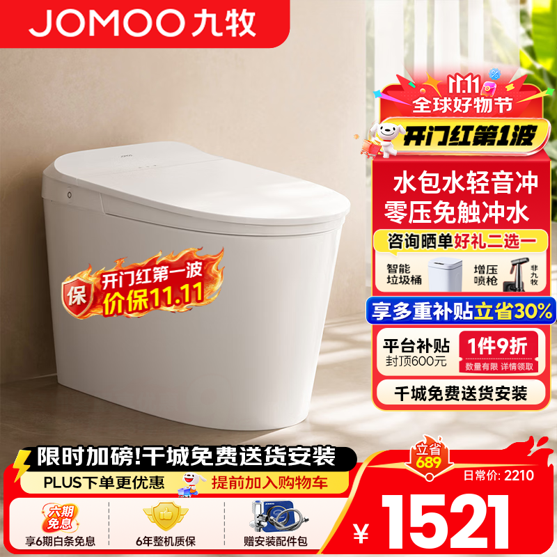 九牧（JOMOO）智能马桶家用小户型臀洗烘干全自动马桶静音冲脚感冲水智能坐便器 脚感冲水零压限制S320I 305/300mm (295-390以内选择)