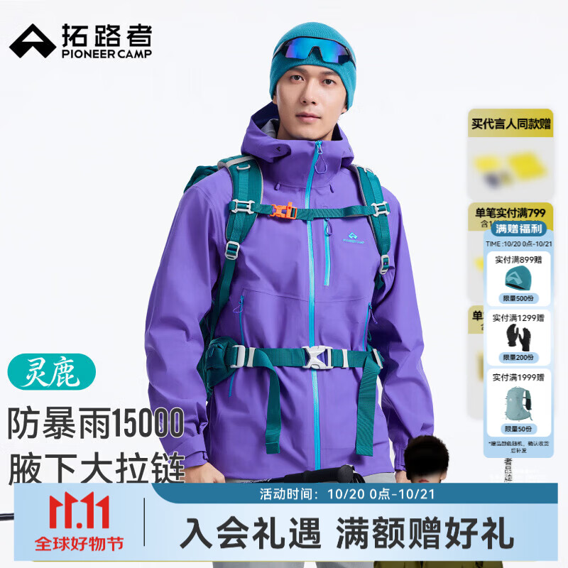 拓路者代言人鹿晗同款灵鹿3L硬壳冲锋衣男户外防水防风外套高海拔登山服 青莲紫 XS