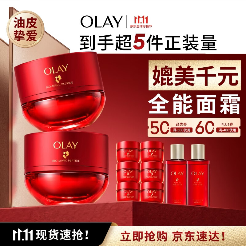 玉兰油（OLAY）全新第六代超红瓶面霜轻润50*2抗皱紧致修护大红瓶生日礼物送女友