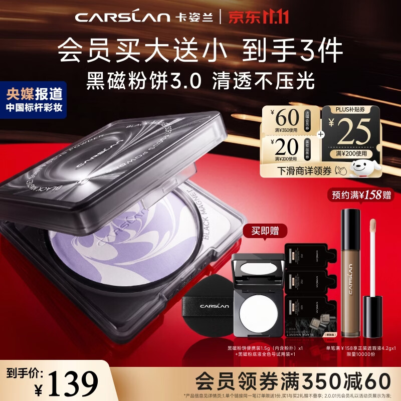 卡姿兰黑磁粉饼3.0嘭嘭紫8g 赠粉饼小样粉底液3联包 85.8元，卡姿兰黑磁粉饼3.0蓝紫细闪8g 赠粉饼小样粉底液3联包 87.8元 - 86线报