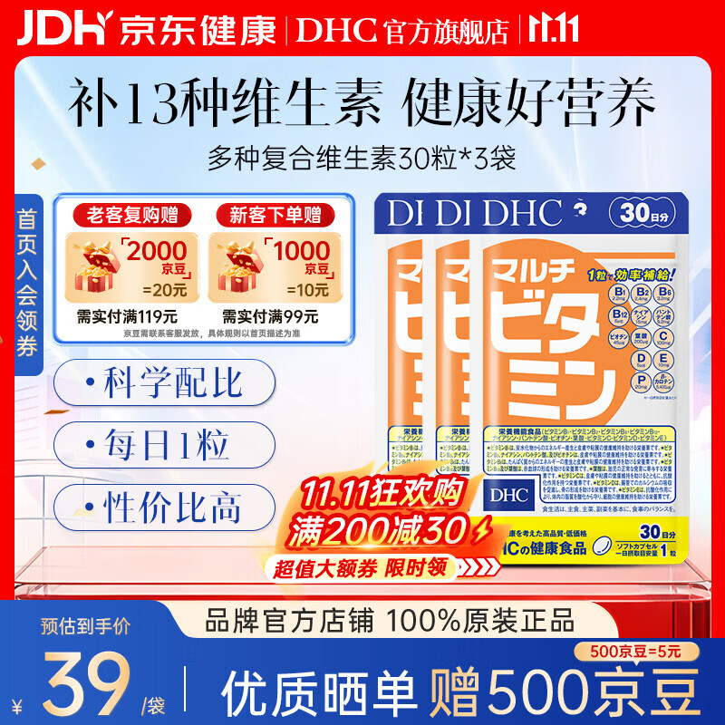 蝶翠诗（DHC）复合维生素30日量含维b族维c维e维d13种营养素增强自护焕亮肤色 3袋高效巩固装- 30粒*3袋
