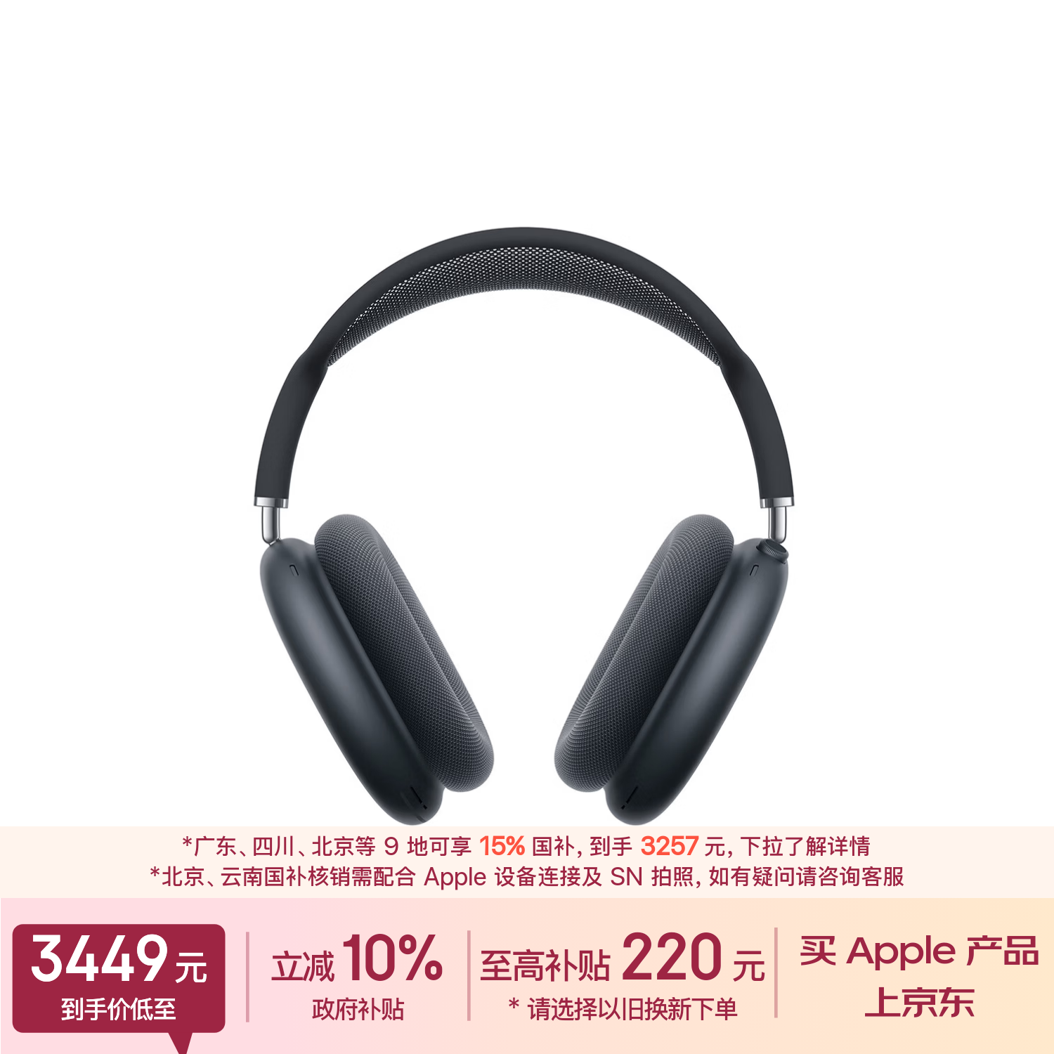Apple/苹果 AirPods Max 2 午夜色(2026款)搭载H2芯片 头戴式 适用iPhone/iPad/Mac 现价3832元限时抢购 Apple/苹果 AirPods Max 2 午夜色(2026款)搭载H2芯片 头戴式 适用iPhone/iPad/Mac 现价3832元限时抢购