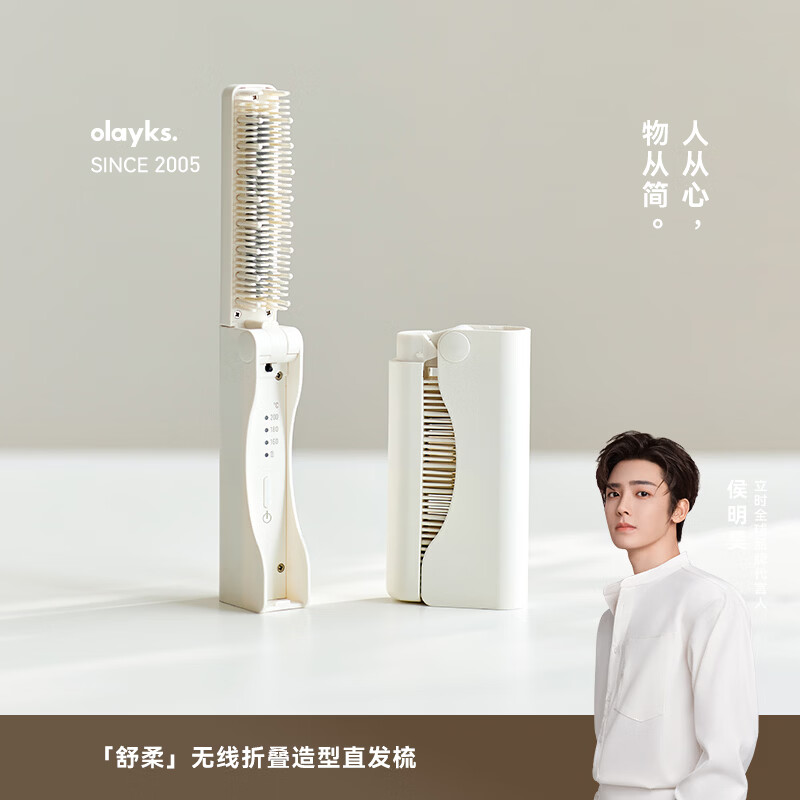 olayks立时直发梳无线折叠迷你随身便携陶瓷恒温护发造型梳高颅顶刘海蓬松电热梳不伤发出差旅行必备神器 陶白色 （折叠便携）