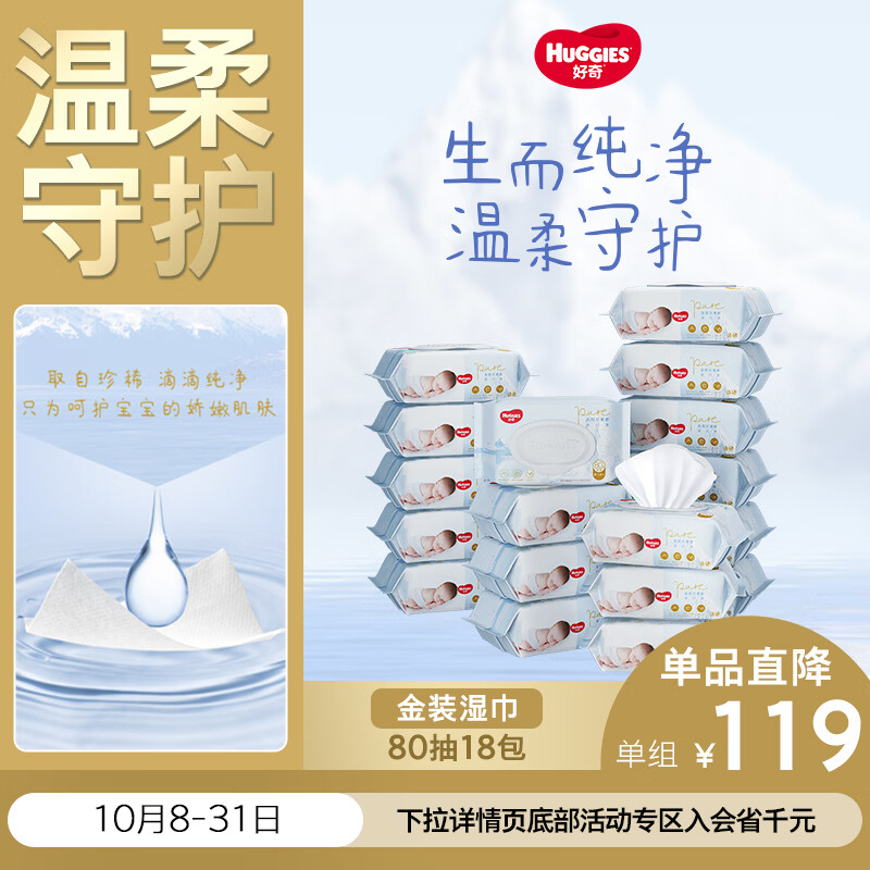 《京东超市宝贝趴》母婴大促，十大品牌二十二款优质婴儿湿巾明细汇总，手把手教你选婴儿湿巾