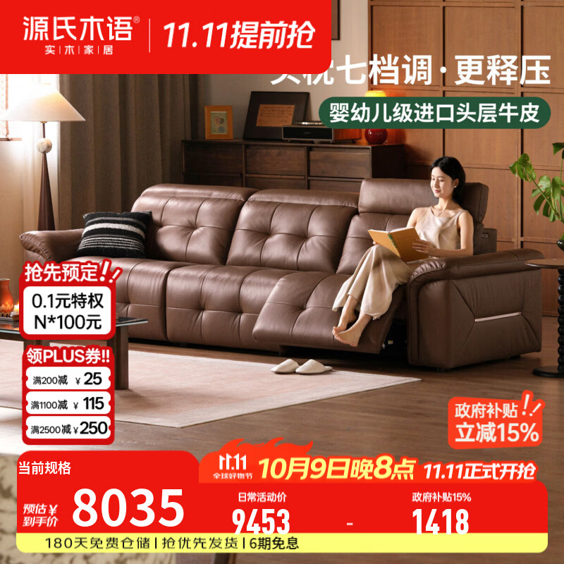 源氏木语真皮沙发客厅复古头枕可调电动沙发家用大户型功能沙发 双电动沙发（真皮焦糖棕） 2880*1050*980mm