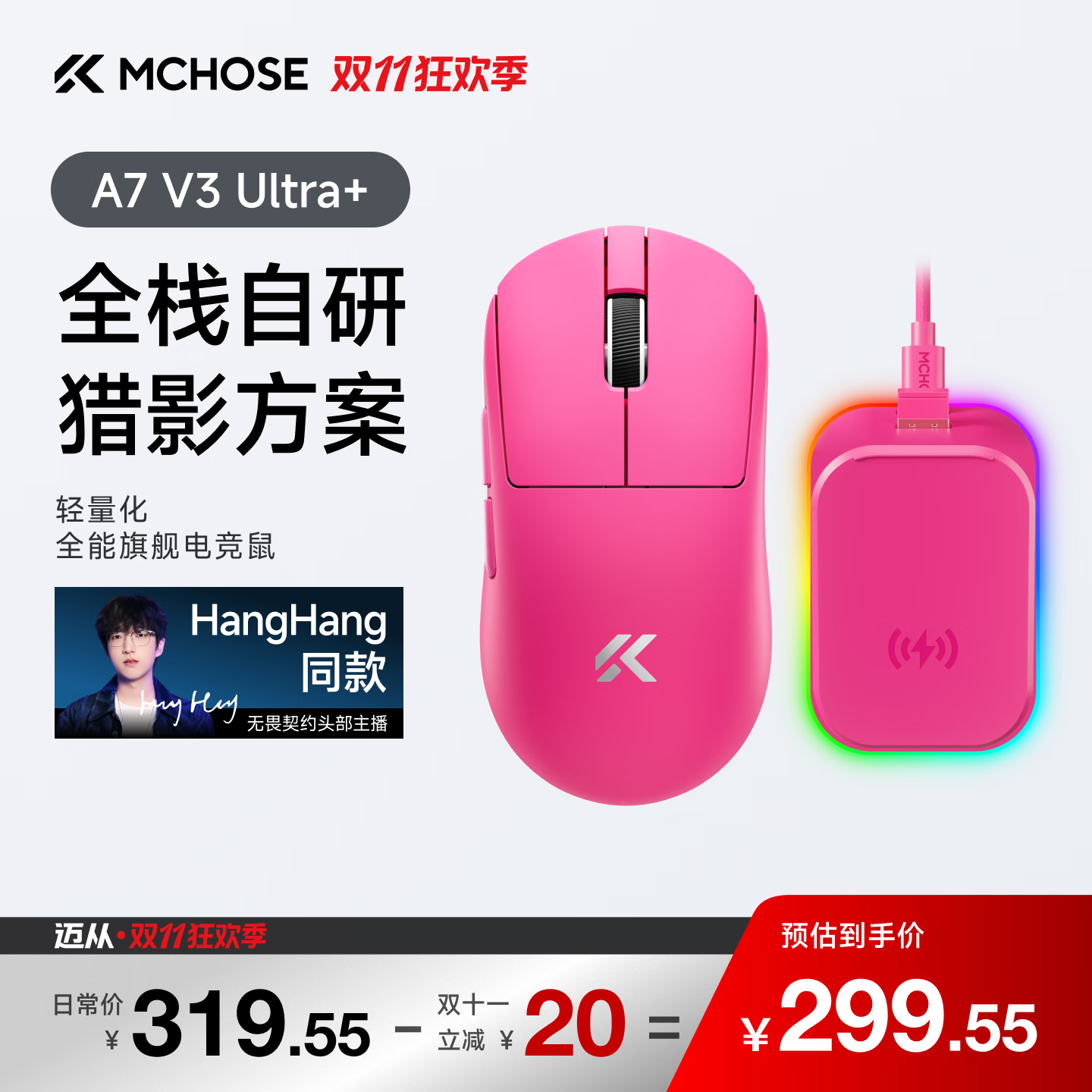 迈从（MCHOSE）A7V3/V2轻量化无线鼠标旗舰磁吸无线充游戏电竞办公三模连接打瓦无畏契约三角洲 A7V3UItra+浆果红【PAW3955 TI】