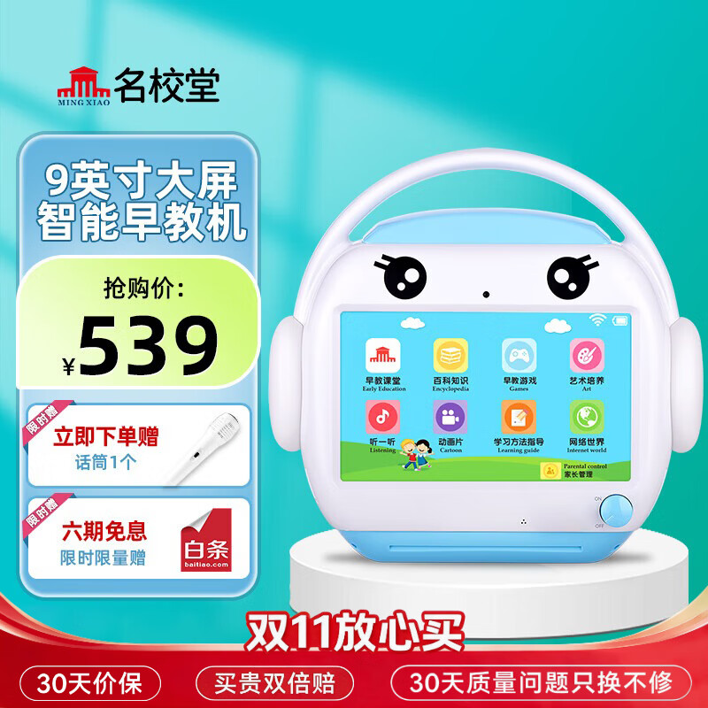 名校堂智能早教机器人儿童幼儿英语故事机0-6周岁 生日礼物R9x蓝