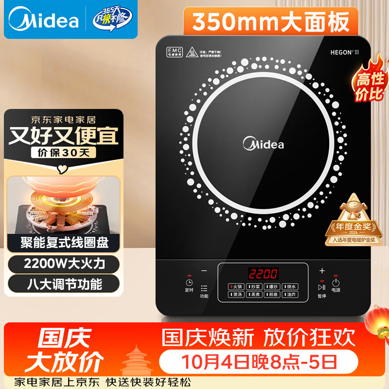 美的（Midea）电磁炉 2200W大功率家用猛火爆炒耐用面板炒菜蒸煮八档火力纤薄电磁灶火锅炉 C22-RT22E01