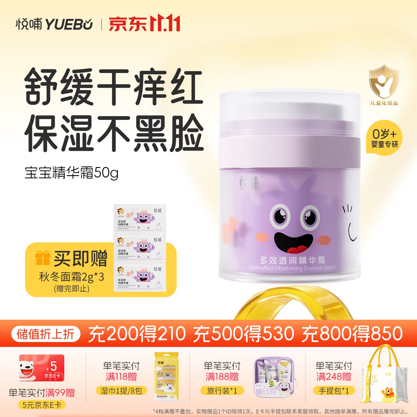 悦哺儿童面霜婴儿保湿滋润霜 宝宝肌肤干痒红舒缓补水护肤霜50g