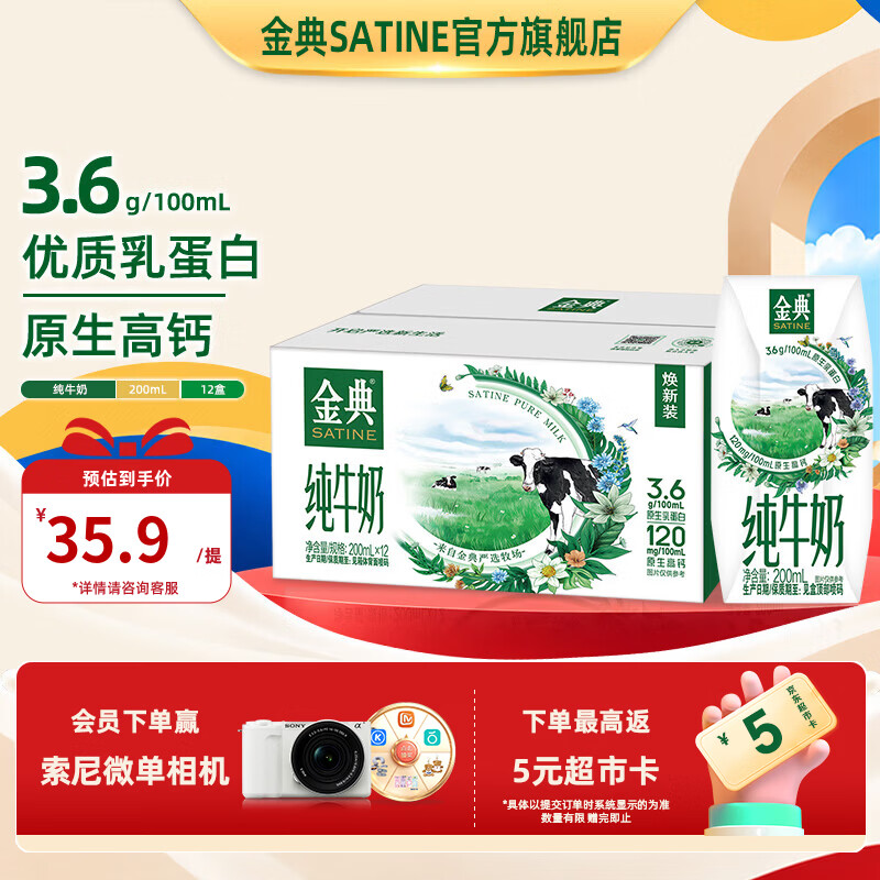 伊利金典纯牛奶200ml*12盒 3.6g乳蛋白 纯牛奶整箱 8月产 金典纯牛奶12盒*1箱