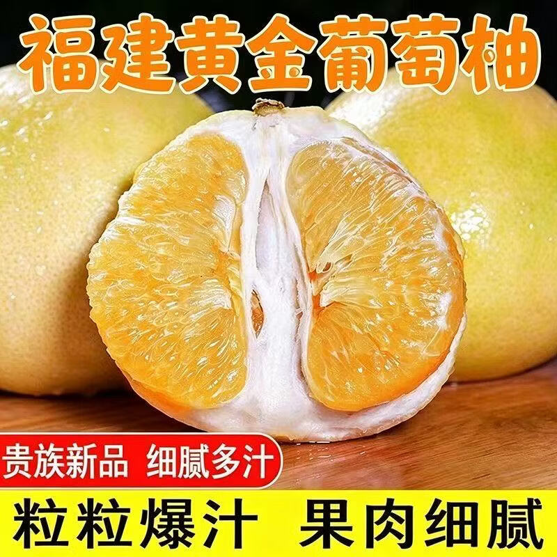 果迎鲜爆汁葡萄柚福建平和当季黄金葡萄柚薄皮柚子西柚孕妇新鲜应季水果 净重4.5斤装