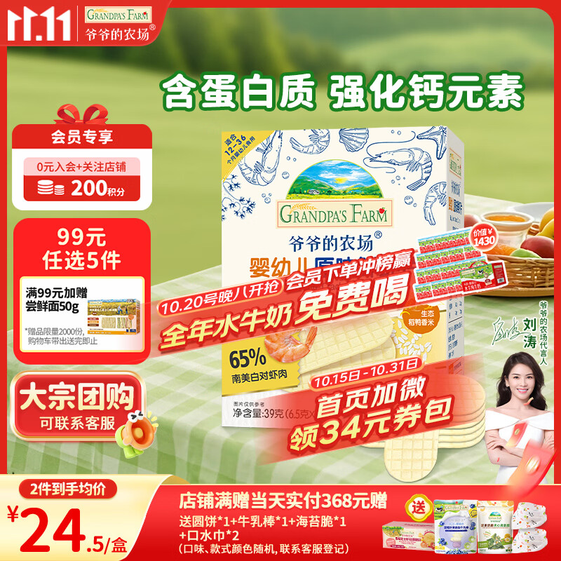 爷爷的农场婴幼儿鲜虾片原味宝宝零食儿童零食 出游哄娃39g 婴儿零食12月+
