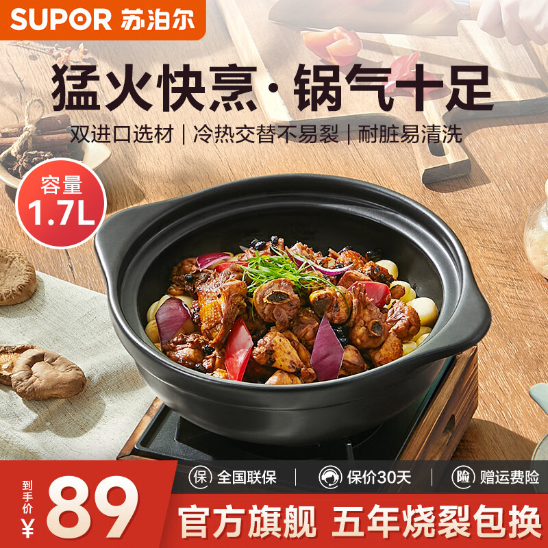 苏泊尔（SUPOR）砂锅陶瓷煲啫啫煲炖锅家用砂煲陶瓷锅耐高温不易开裂燃气明火专用 小家庭啫啫煲【适用3-4人】 1.7L
