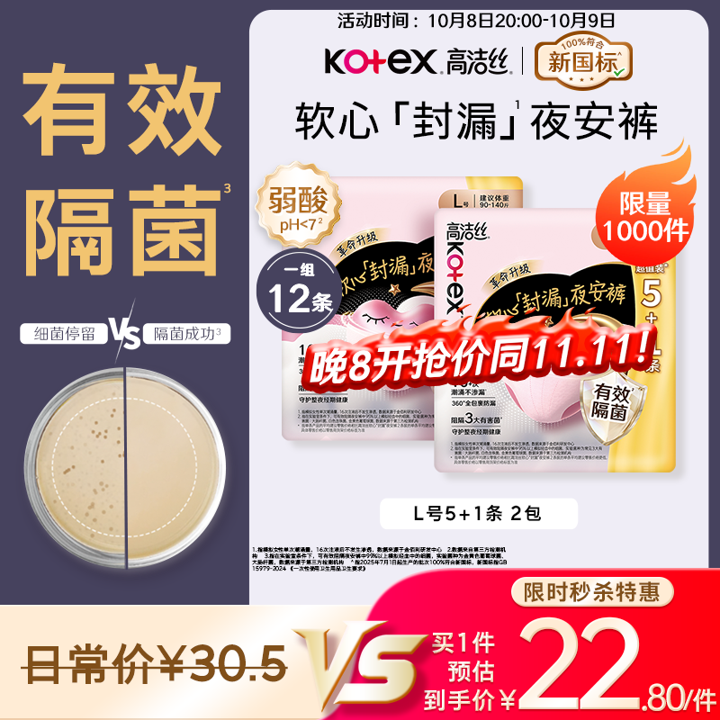 高洁丝软心夜安裤L号12条裤型卫生巾经期夜用安睡裤自营夏季轻薄透气
