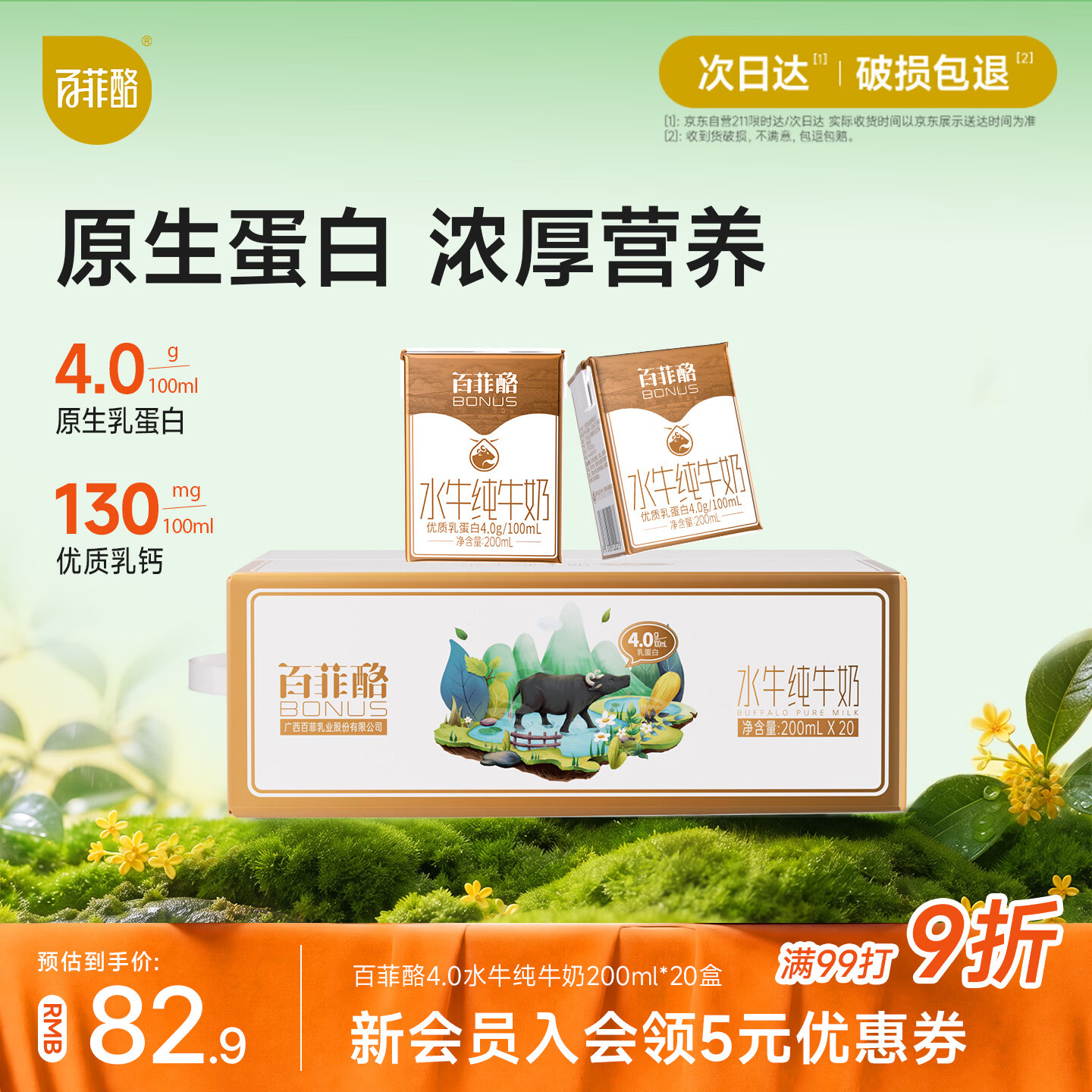 百菲酪原生高钙水牛纯牛奶4.0g乳蛋白200ml*20盒生水牛乳整箱早餐奶
