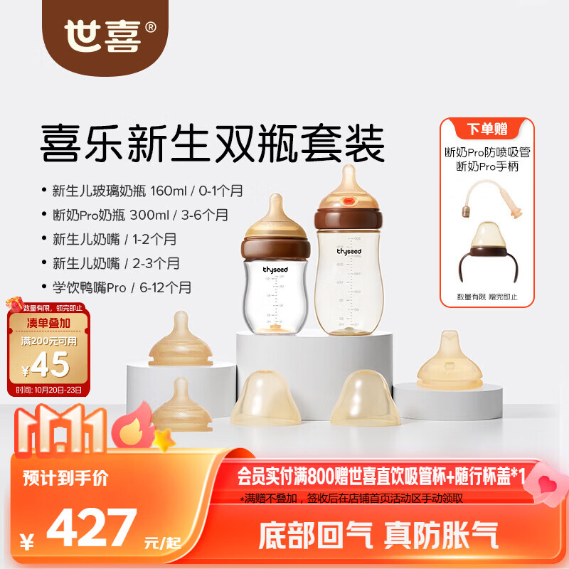 世喜新生儿奶瓶婴儿0-6-12月防胀气呛奶玻璃鸭嘴套装(160ml+300ml)