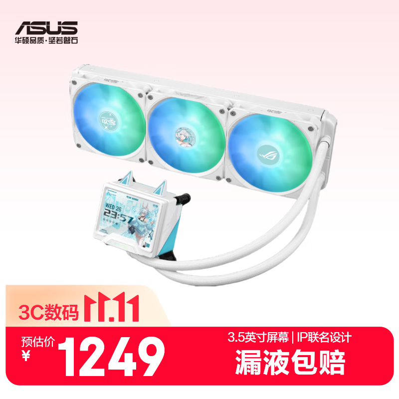 华硕ROG  吹雪 360ARGB LCD方屏版一体式CPU水冷散热器 高清3.5英寸屏幕/高性能水泵/预装风扇