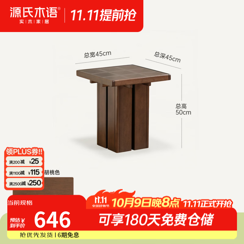 源氏木语实木边几客厅中古风方几家用小户型角几胡桃色玻璃小茶几 0.45米边几(450*450*500mm)H27JI2005