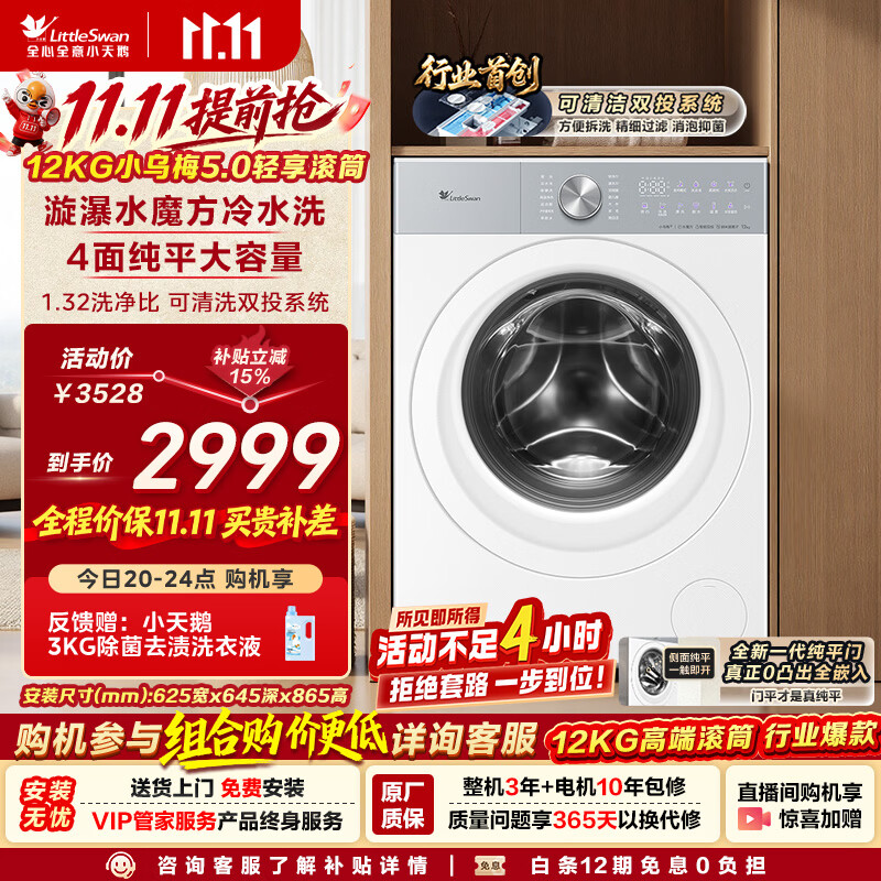 С��� TG12EK20W ��Ͳϴ�»� 12KG ˮħ��������2982.57Ԫ