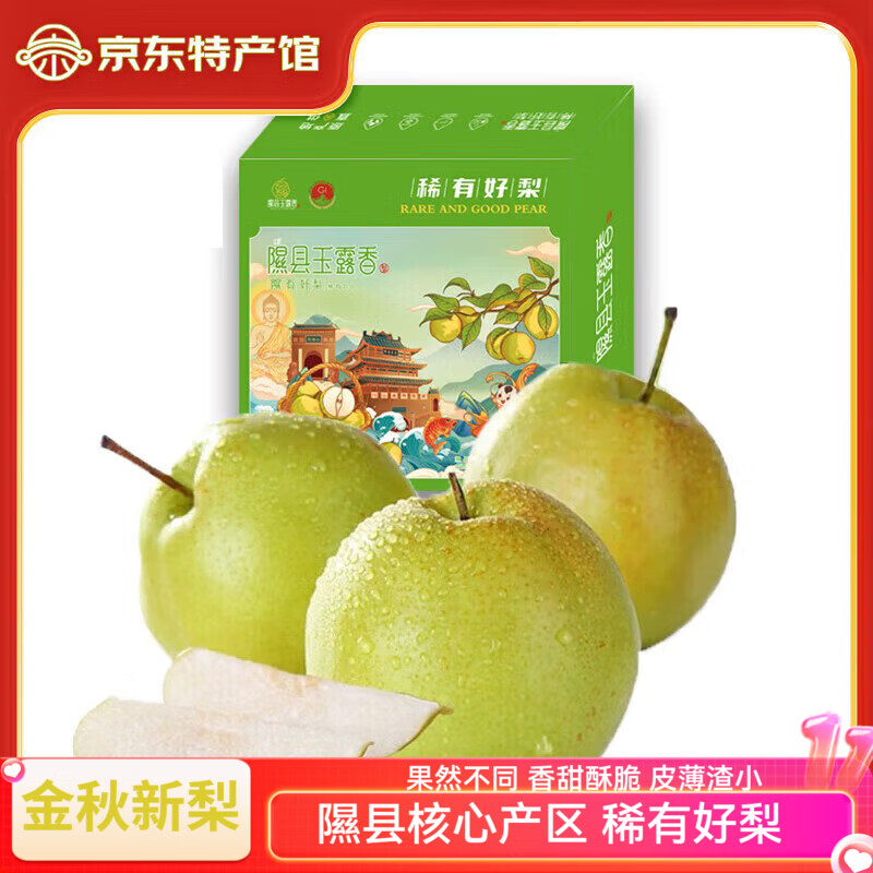 梨贡士山西隰县玉露香梨隰县9颗特大果（约8斤） 临汾馆隰县小西天礼物