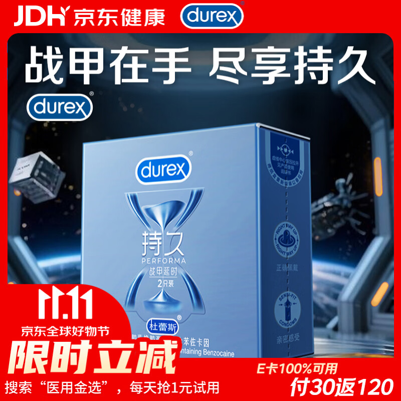 杜蕾斯（durex）避孕套延时战甲2只安全套男专用持久防早泄敏感套成人计生用品