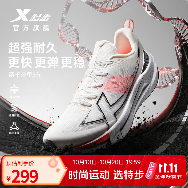 特步（XTEP）两千公里五代跑步鞋男秋季网面透气轻便减震青少年体考防泼运动鞋 帆白/亮橘橙/黑【进化之心】 43.5 脚长27.5cm( 新法码44)