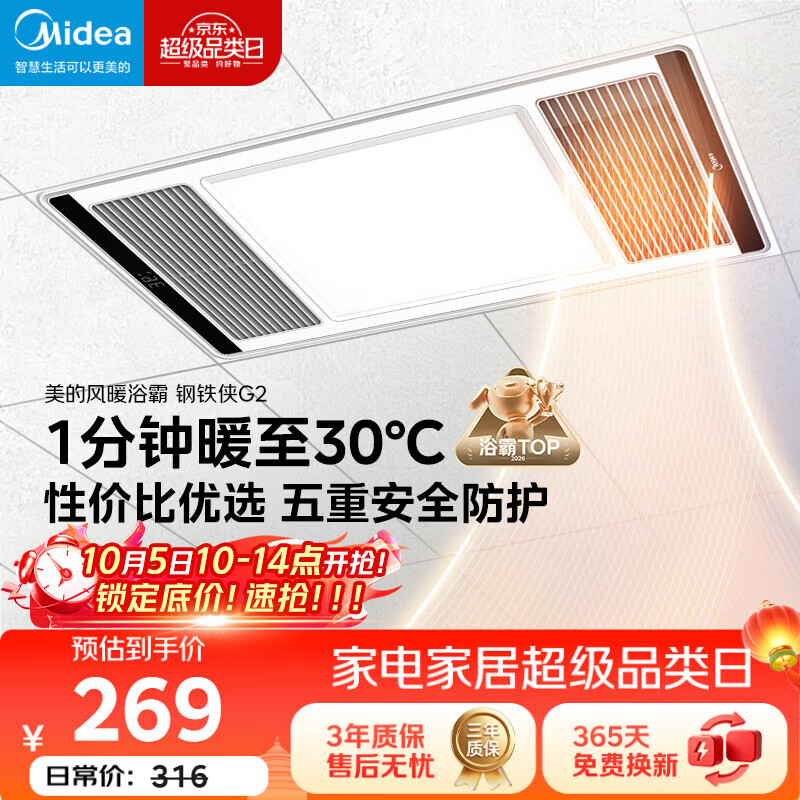 美的（Midea）风暖浴霸钢铁侠系列暖风照明排气一体换气暖风机G2