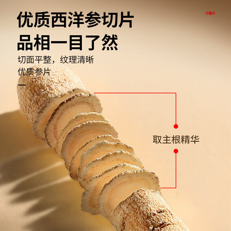 北京同仁堂西洋参片100克 吉林长白山西洋参泡水喝参茶 6号圆片 约0.8-1cm 6号圆片约0.8-1cm 50g*1罐
