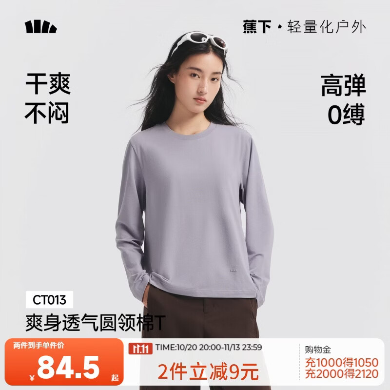 蕉下男女同款透气长袖T恤打底衫上装高弹棉质T恤可外搭秋冬2026新款