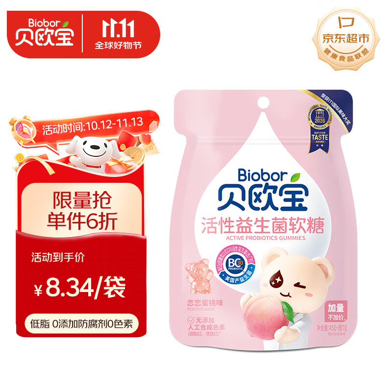 贝欧宝活性益生菌软糖 52g 水蜜桃味  休闲零食 营养健康糖果