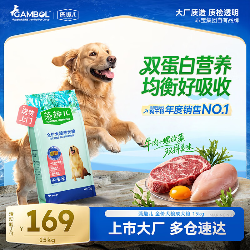 藻趣儿狗粮 藻趣儿狗粮成犬粮牛肉螺旋藻 均衡营养15kg/30斤