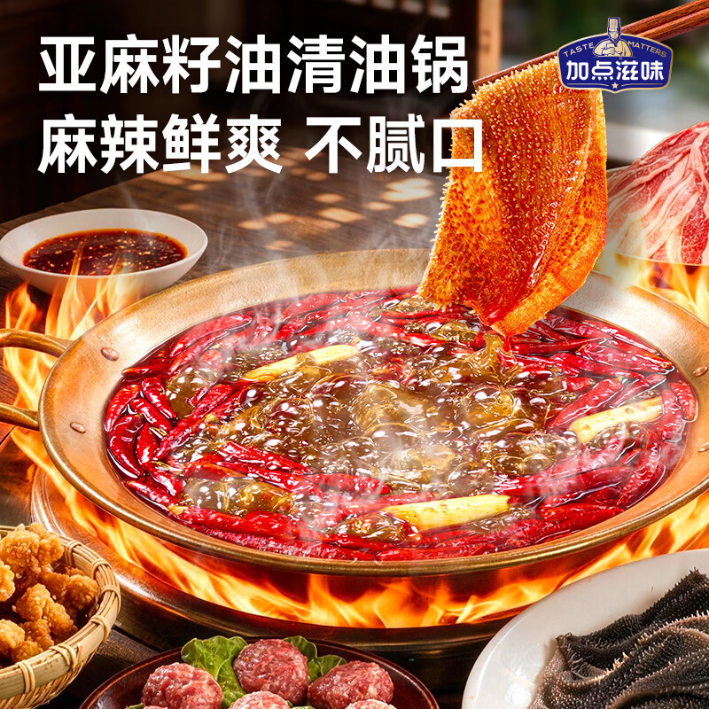 加点滋味【麻辣清爽】亚麻籽油清油火锅底料干锅冒菜麻辣烫涮菜调料家庭装 【1袋|内含2包】亚麻籽清油火锅底料100g*2