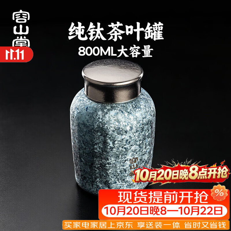 容山堂纯钛茶叶罐大号茶叶储存罐密封罐家用普洱茶叶收纳盒醒茶罐 纯钛螺纹密封罐-雅士蓝800ml 800ml