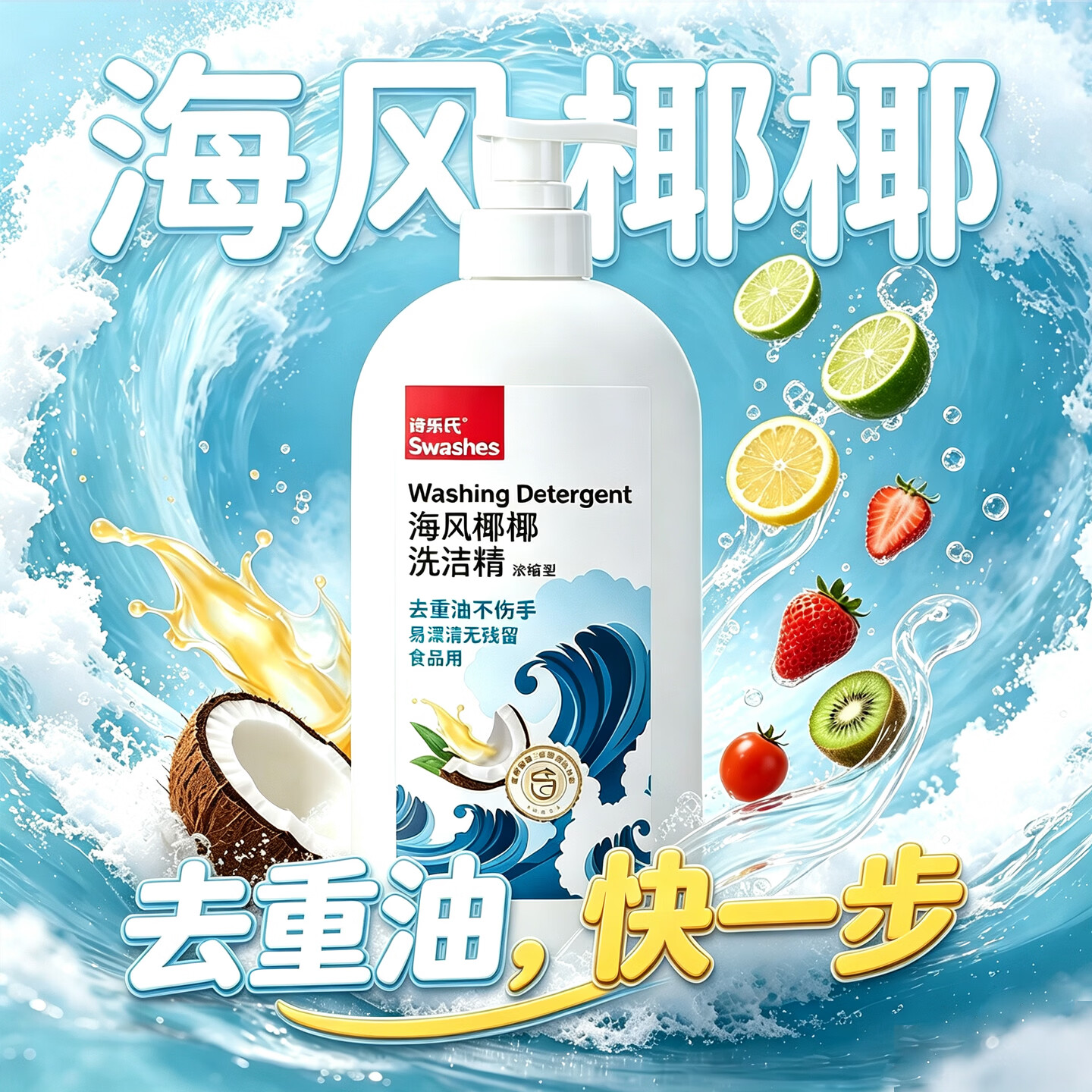 诗乐氏a类浓缩洗洁精650ml洗碗去油果蔬奶瓶农残食品用清洁不伤手家庭装 【海风椰椰】 浓缩洗洁精650ML *4瓶（果蔬奶瓶可洗）