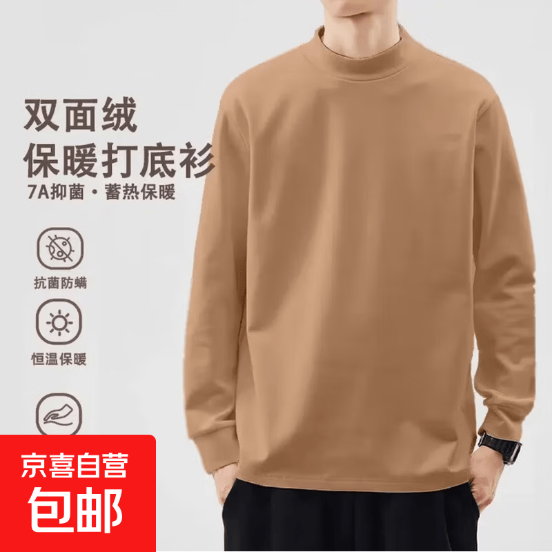双面德绒打底衫 6.9元，俞兆林德绒打底衫 7.9元 - 线报酷