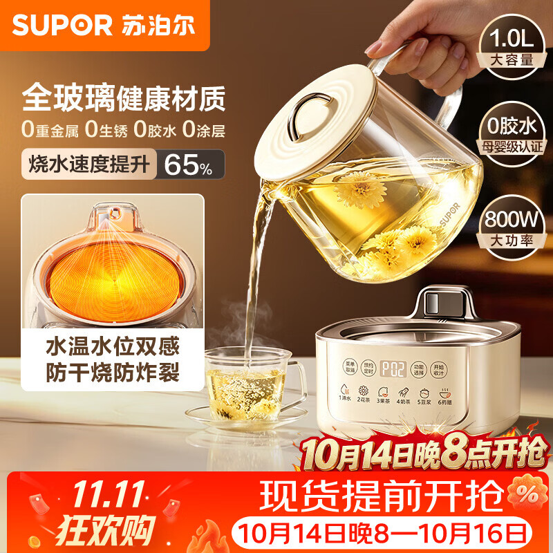 苏泊尔（SUPOR）养生壶 全玻璃0胶水 烧水煮茶壶 恒温水壶 热水壶保温壶花茶壶电热水壶辅食机泡奶机1L SW-10Y10Q